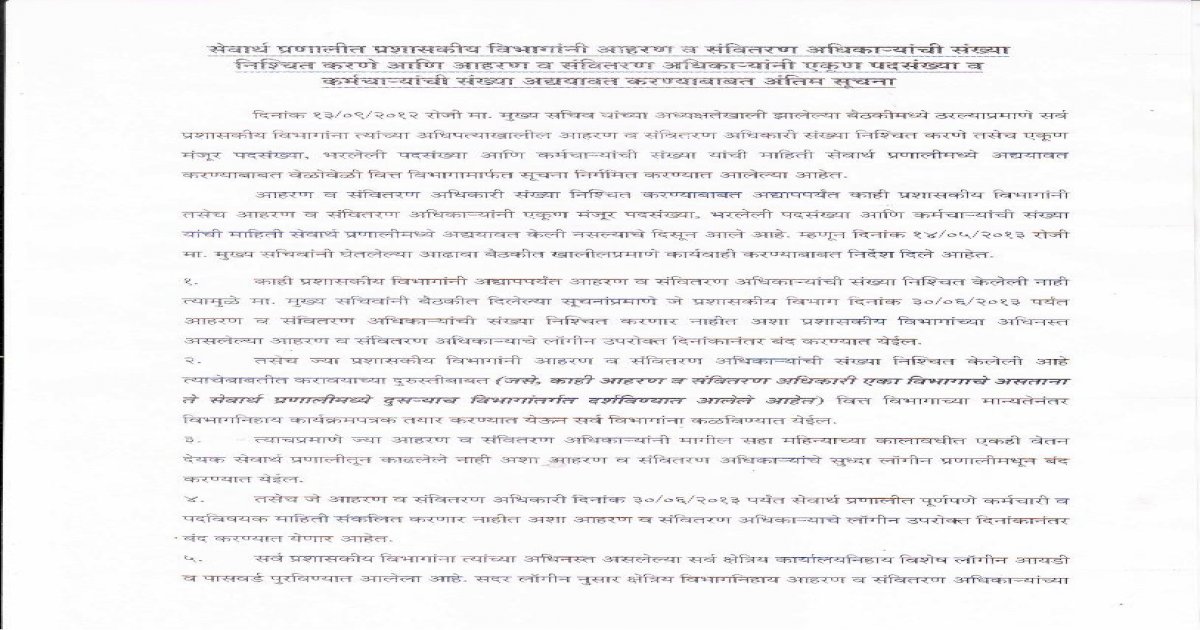 sevaarth.mahakosh.gov.in Instruction.pdf · Created Date: 6/11/2013 3:26 ...